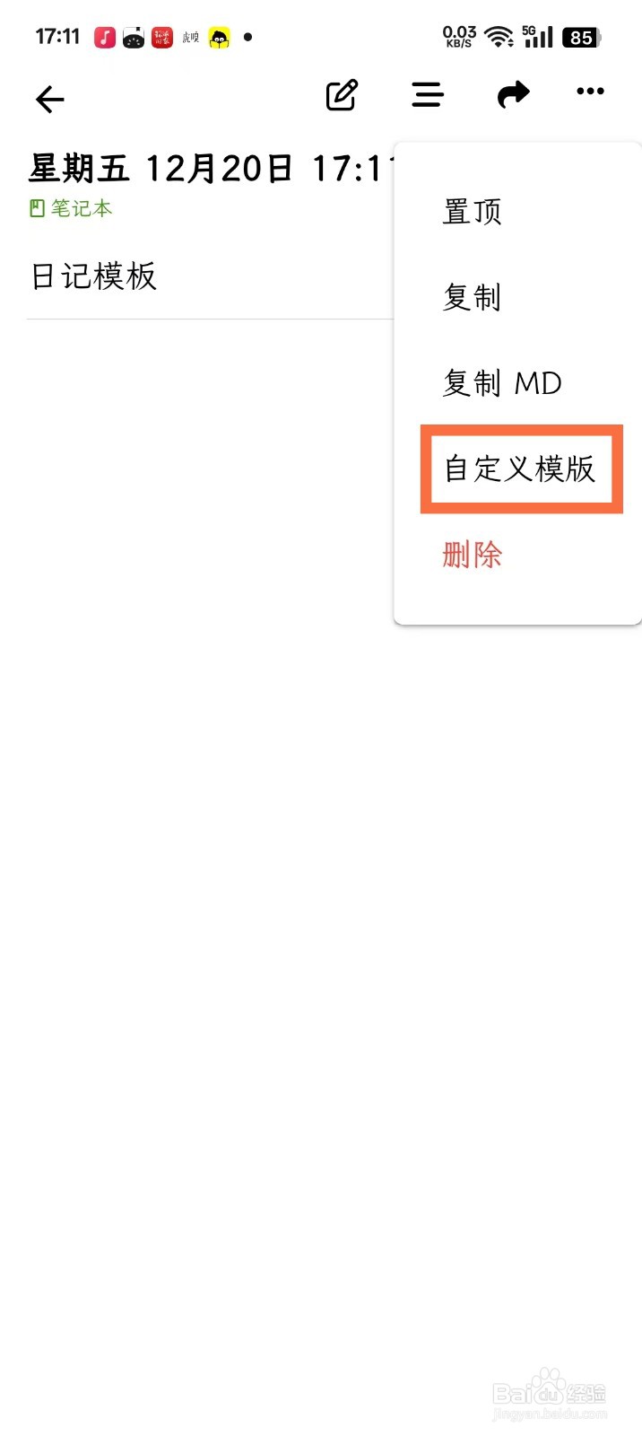 《人生笔记Real》如何创建日记模板