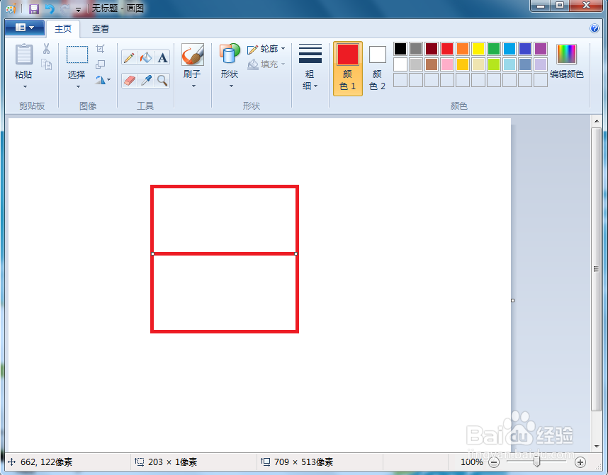 怎样在画图程序中绘制田字格