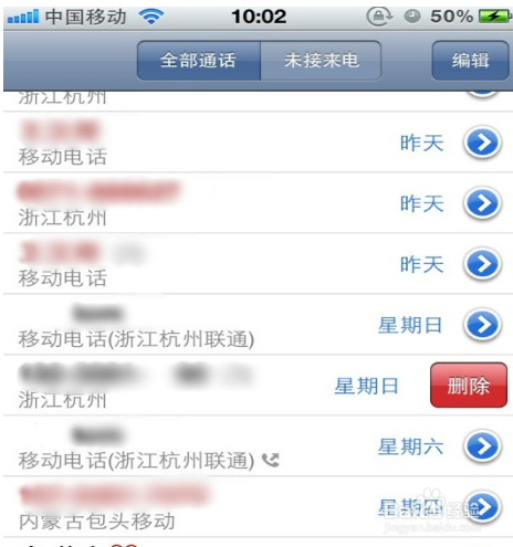 iphone来电显示怎么开启