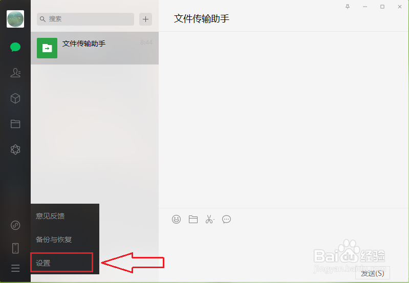 电脑版微信怎么检查更新