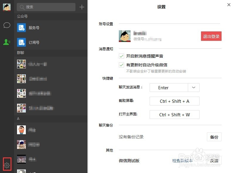 新版windows版微信如何使用？