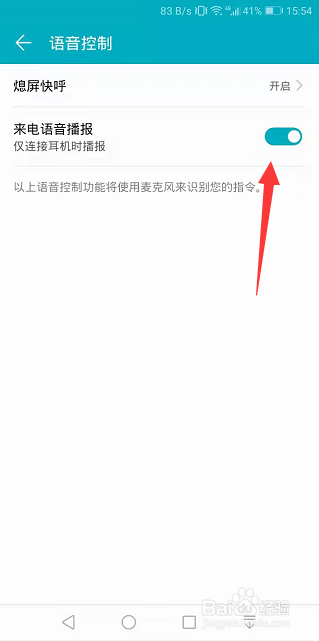 华为手机怎么开启来电语音播报