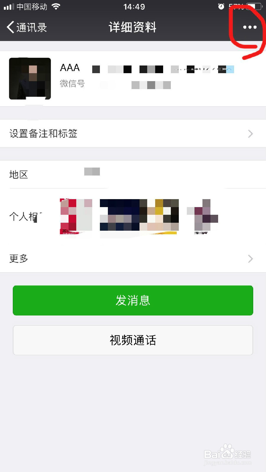 微信如何屏蔽某个好友的朋友圈信息