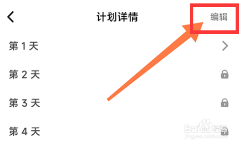 维词app如何制定学习计划？