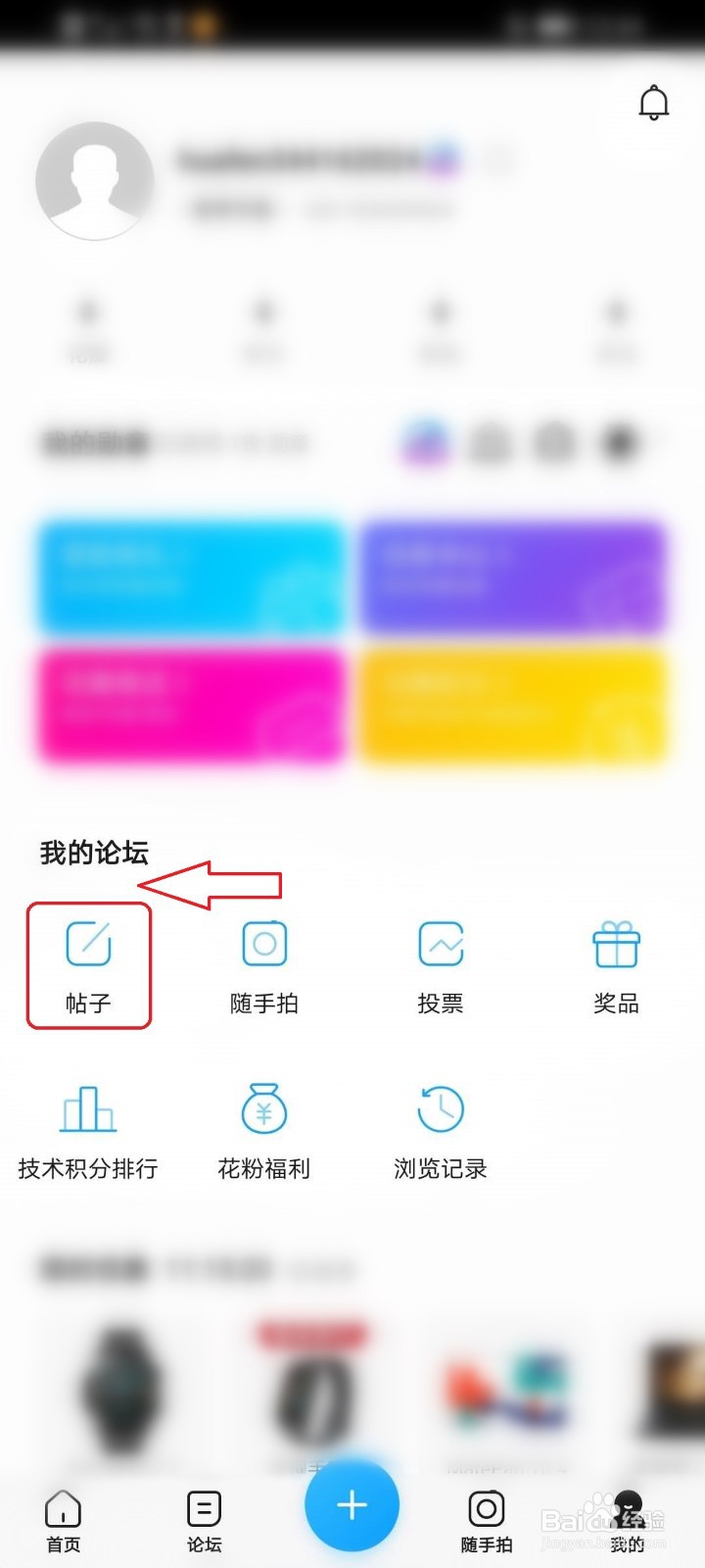 新版花粉俱乐部app如何查看收藏的帖子