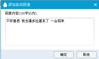 QQ的自动回复内容怎么设置