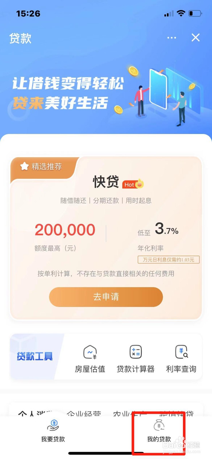 房贷还款起始日怎么查