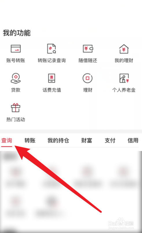 中国银行如何查询收支记录