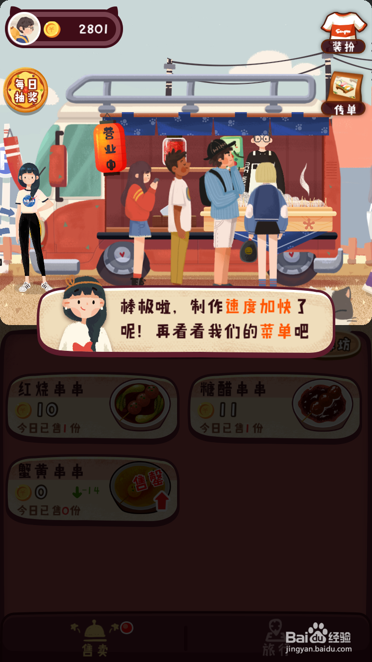 旅行串串如何查看菜单和补充食材