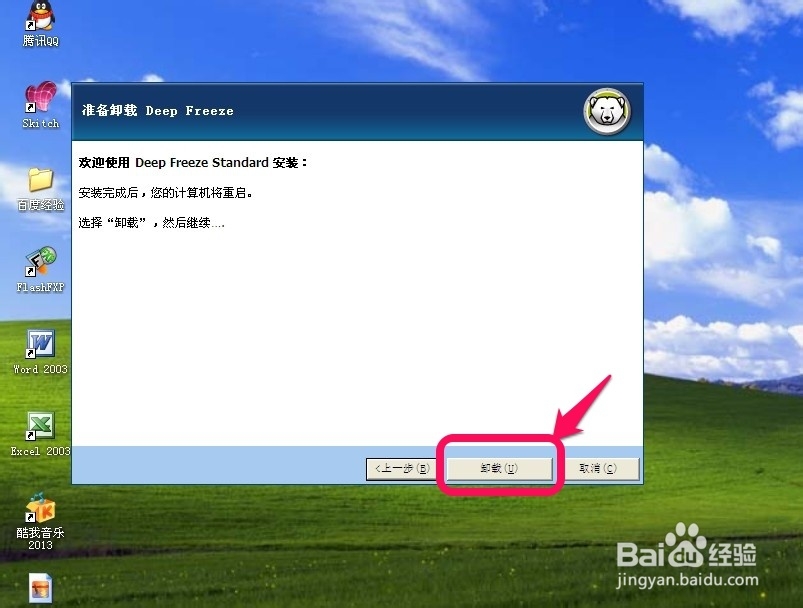 冰点还原精灵最新图解教程