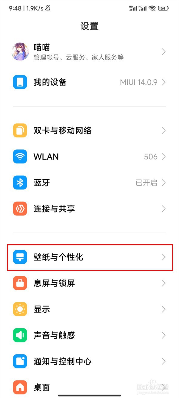 红米k30哪里更换锁屏壁纸