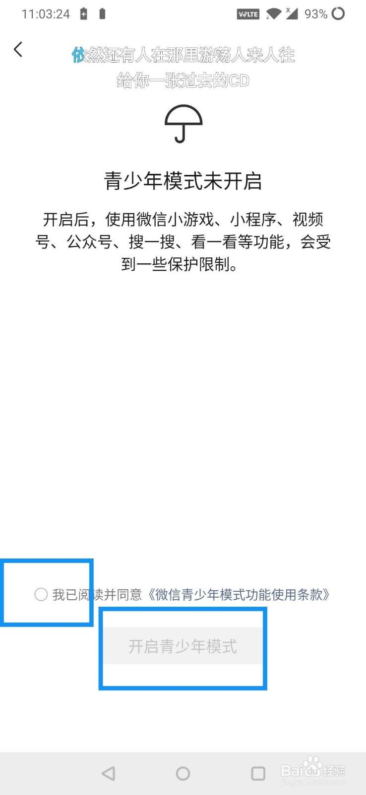 微信怎么打开青少年模式？