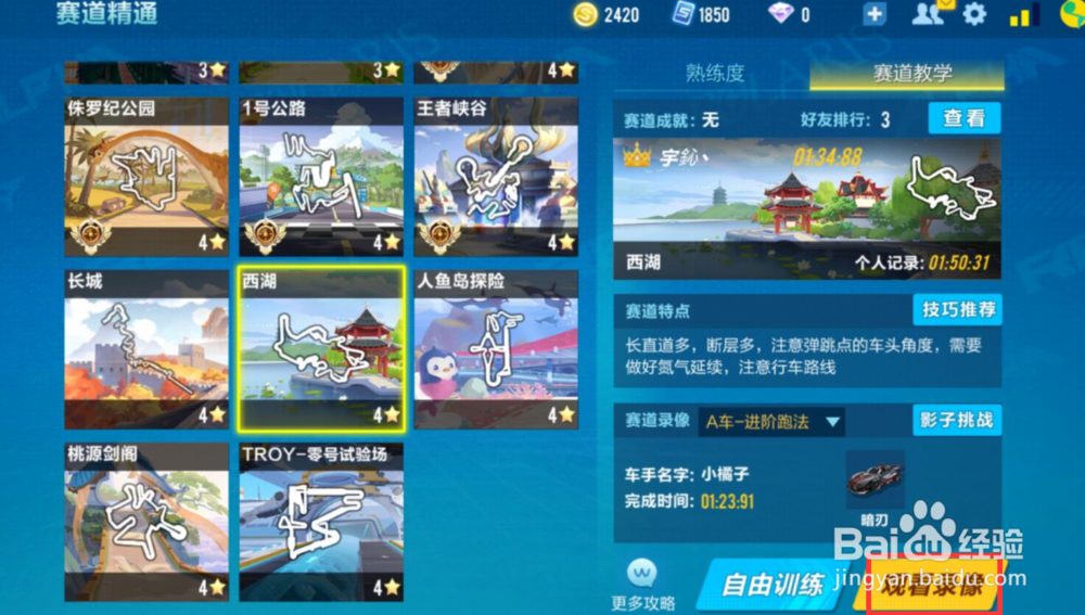 qq飞车西湖跑法技巧