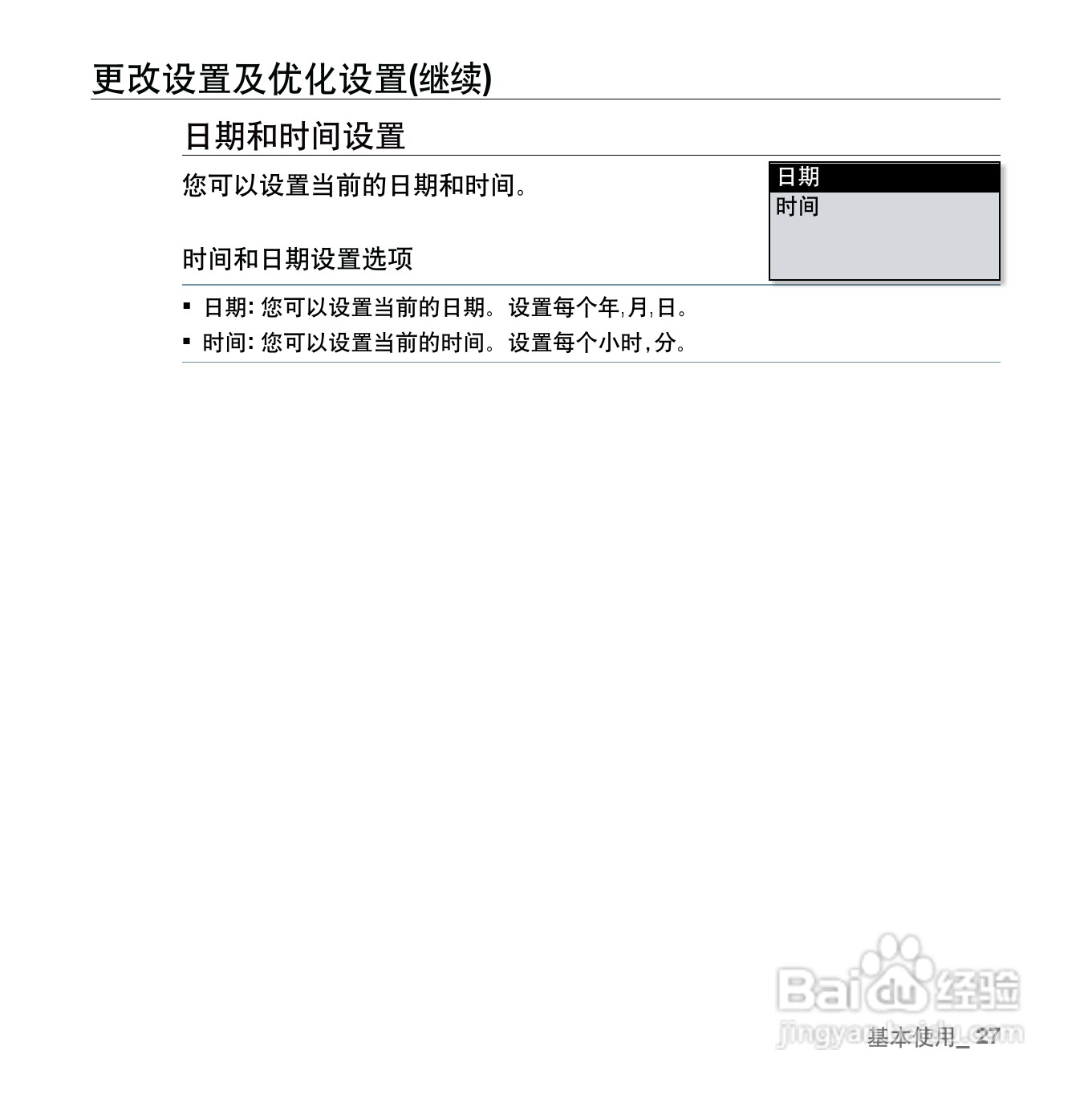 三星YP-U5QB MP3播放器使用说明书:[3]