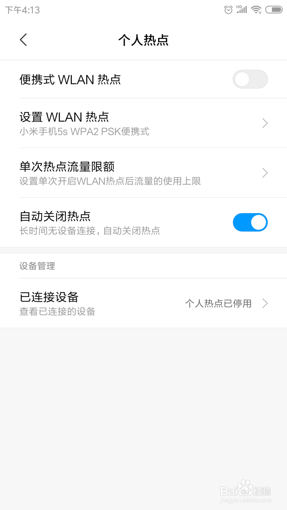 小米手机怎么设置WLAN热点
