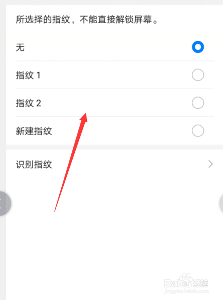 华为钱包指纹支付设置失败怎么办