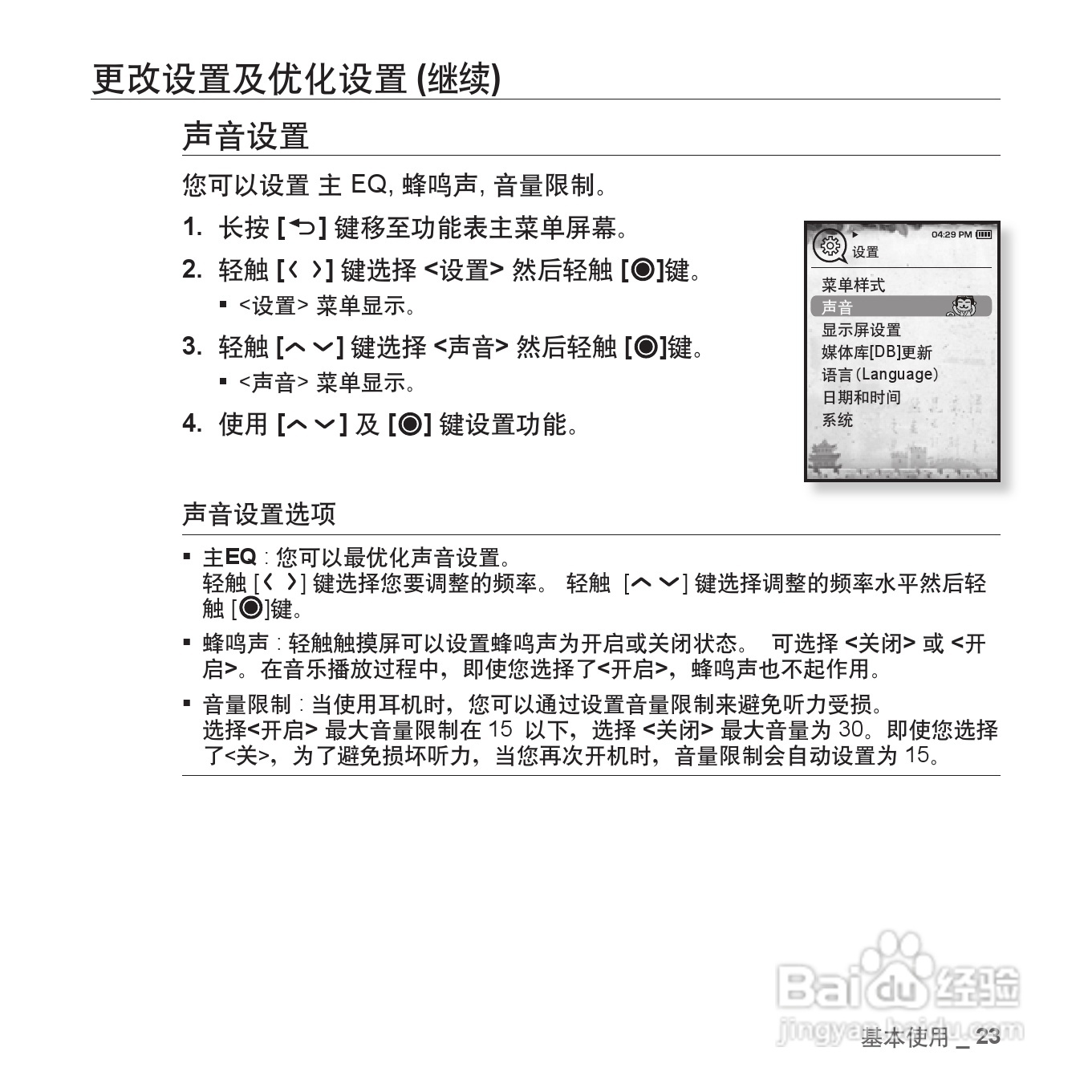 三星YP-T08QW MP3播放器使用说明书:[3]