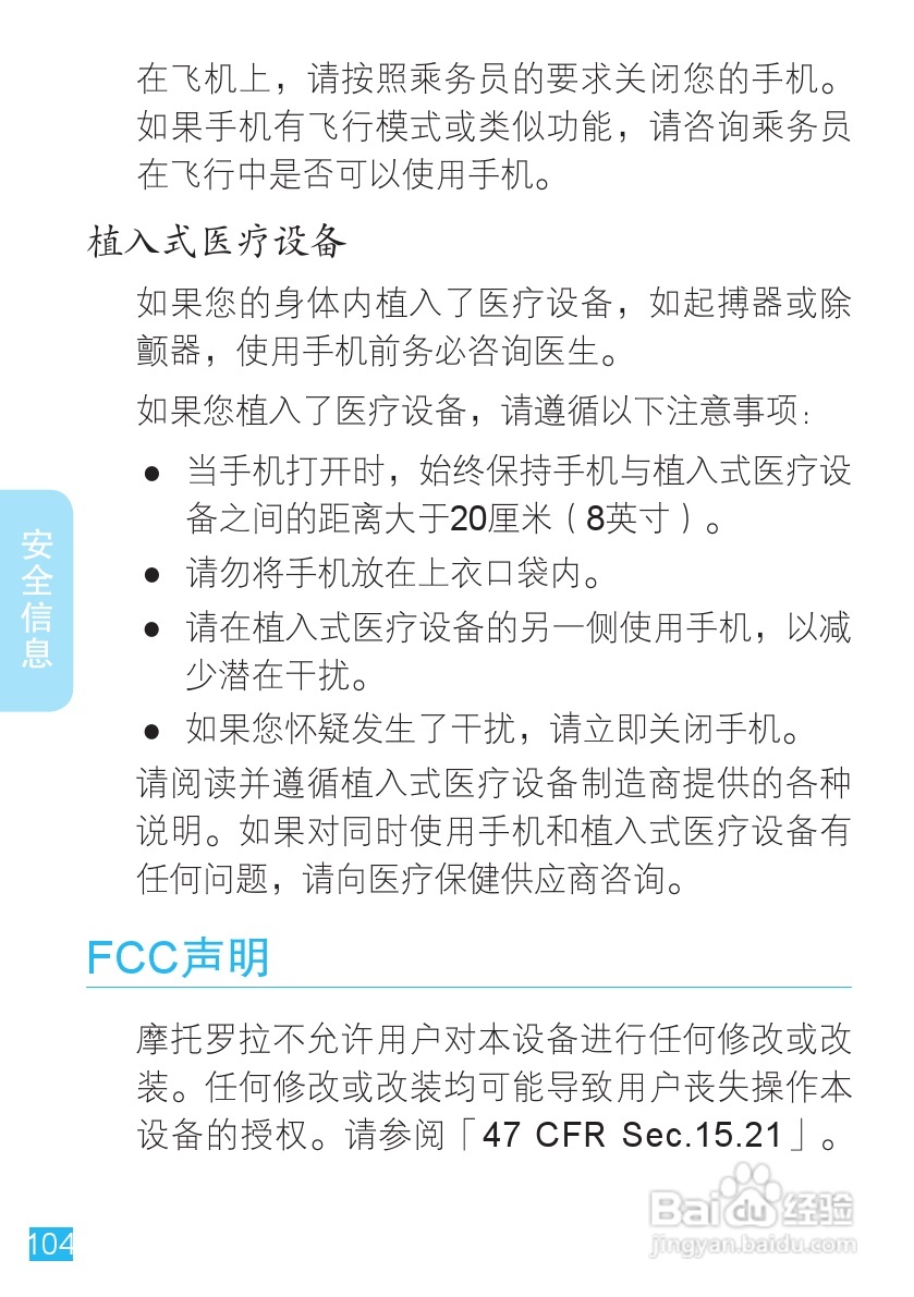 摩托罗拉ME511手机使用说明书:[11]