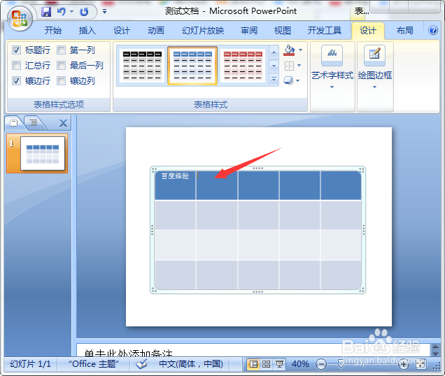 PPT2007中怎么插入表格