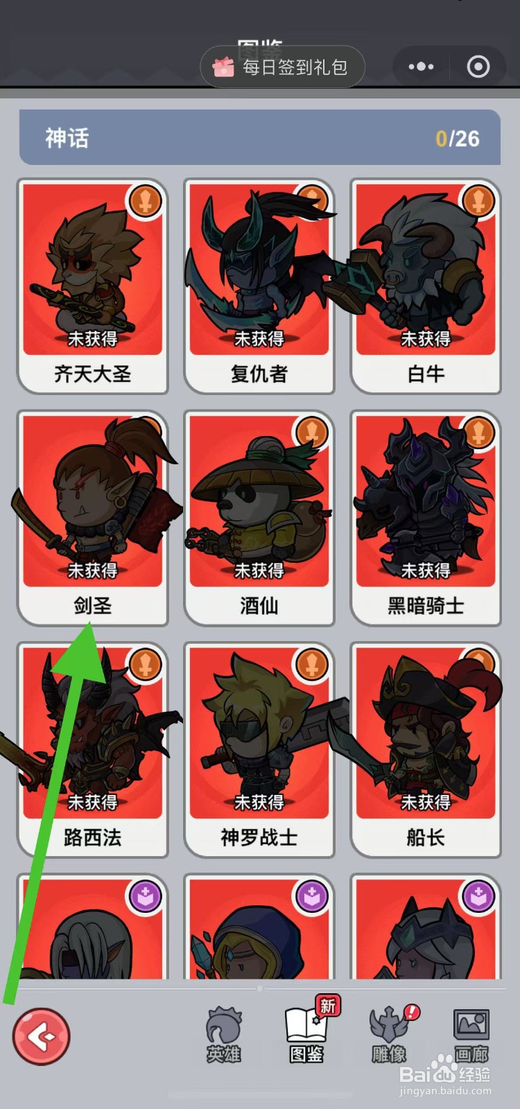 几何王国在哪查看剑圣的等级？