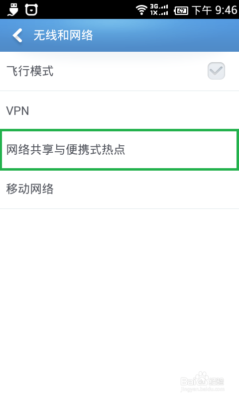 如何打开手机热点