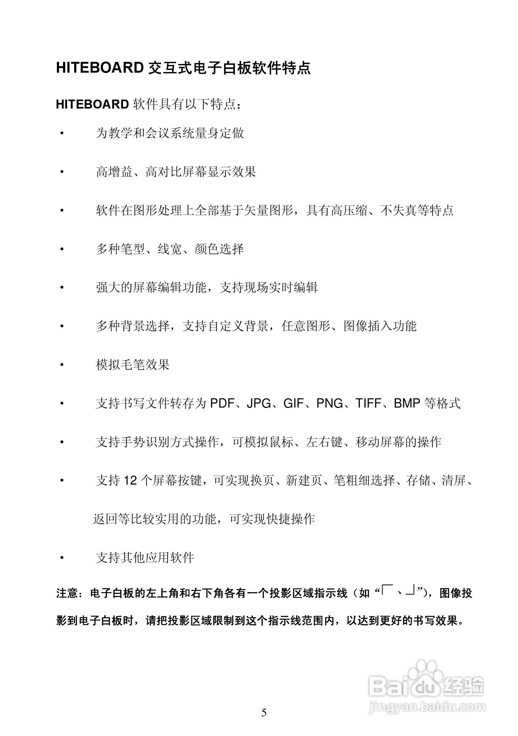 HiteVision交互式电子白板使用说明书:[1]