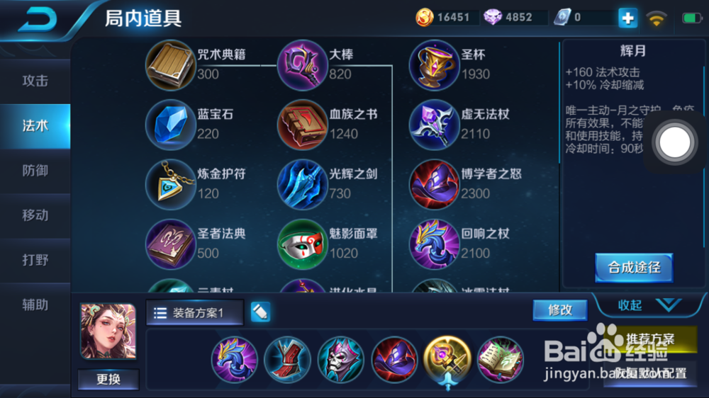 杨玉环在火焰山大战出装和使用