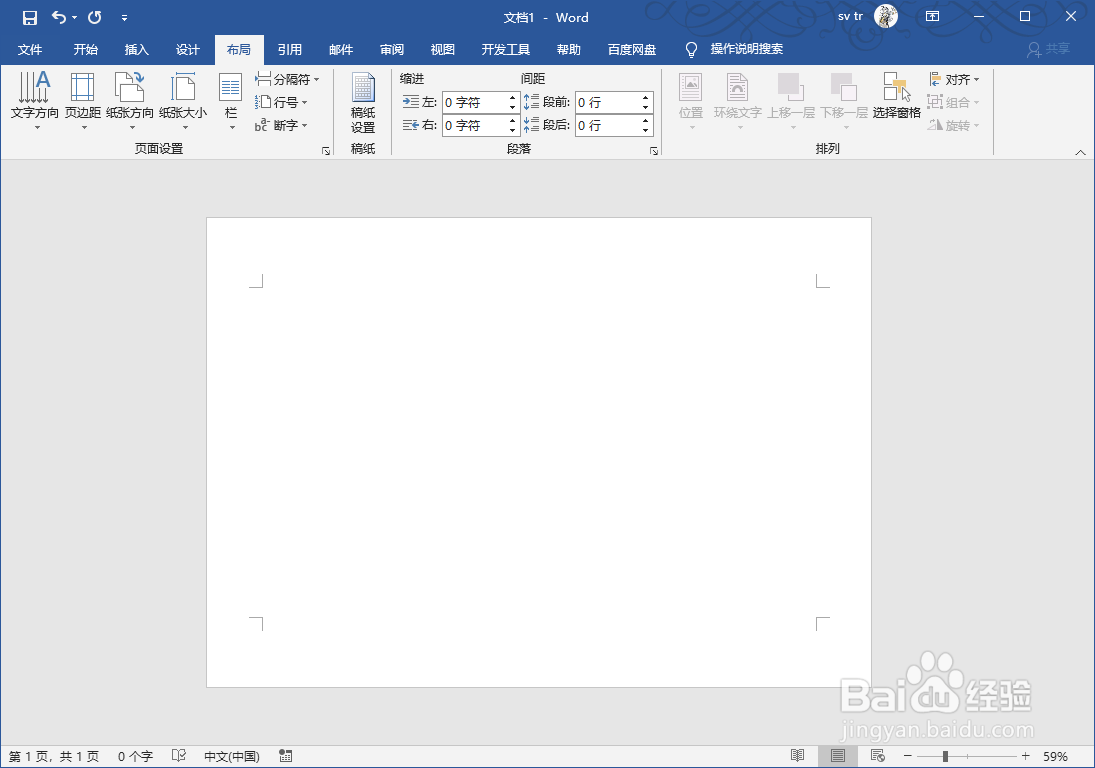 word文档怎么横向排版