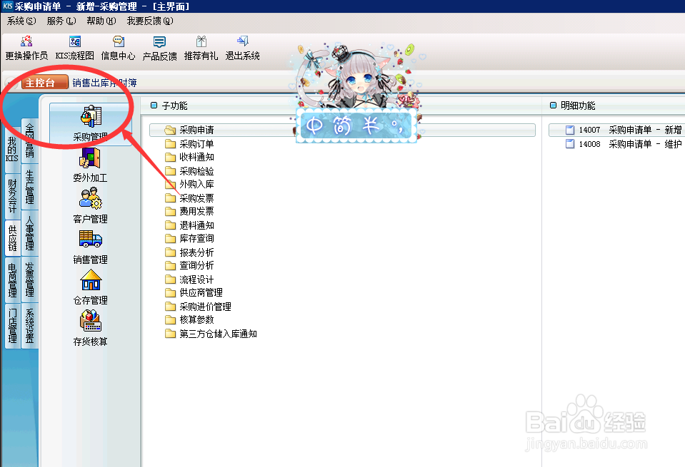 金蝶系统，采购管理删除采购订单流程怎么操作？