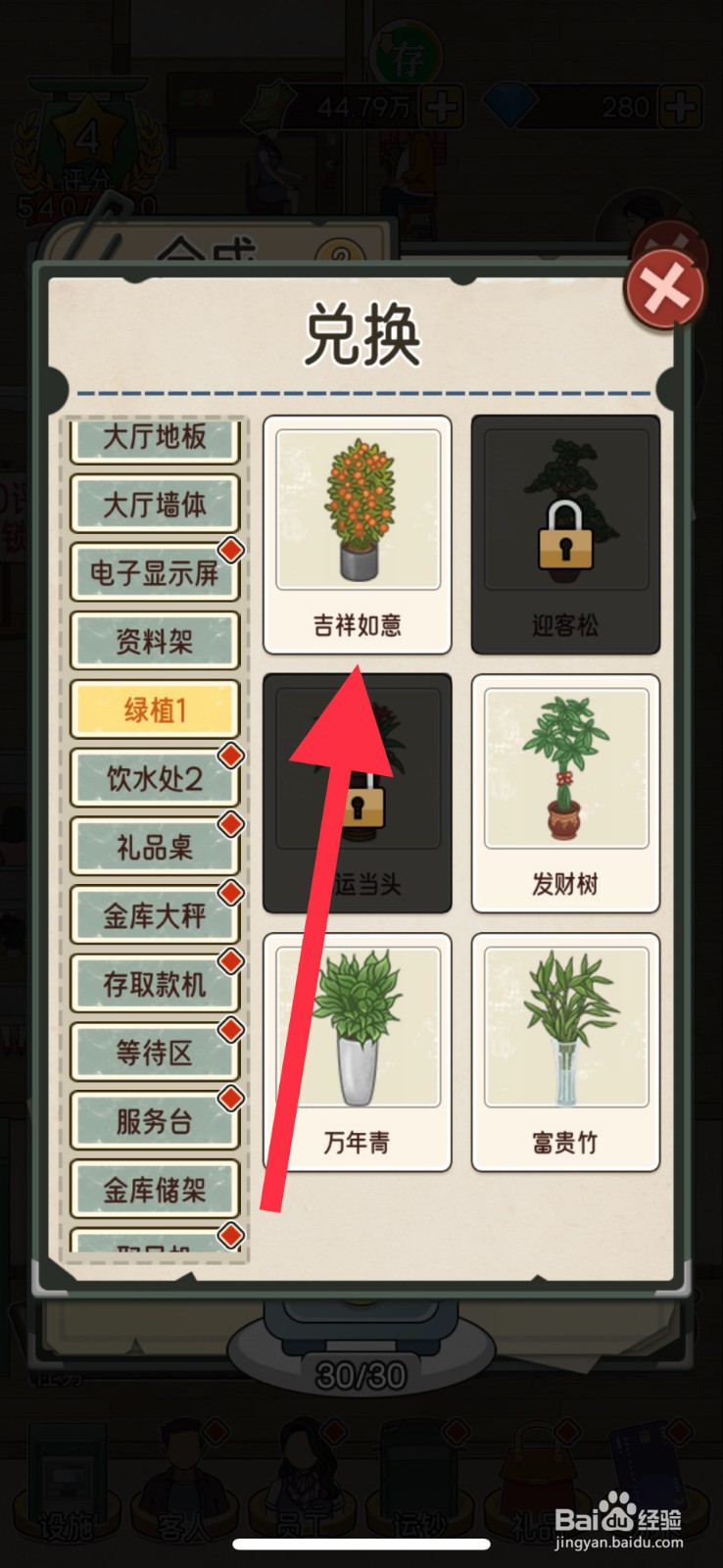 我的亿万富翁之路怎么获取吉祥如意