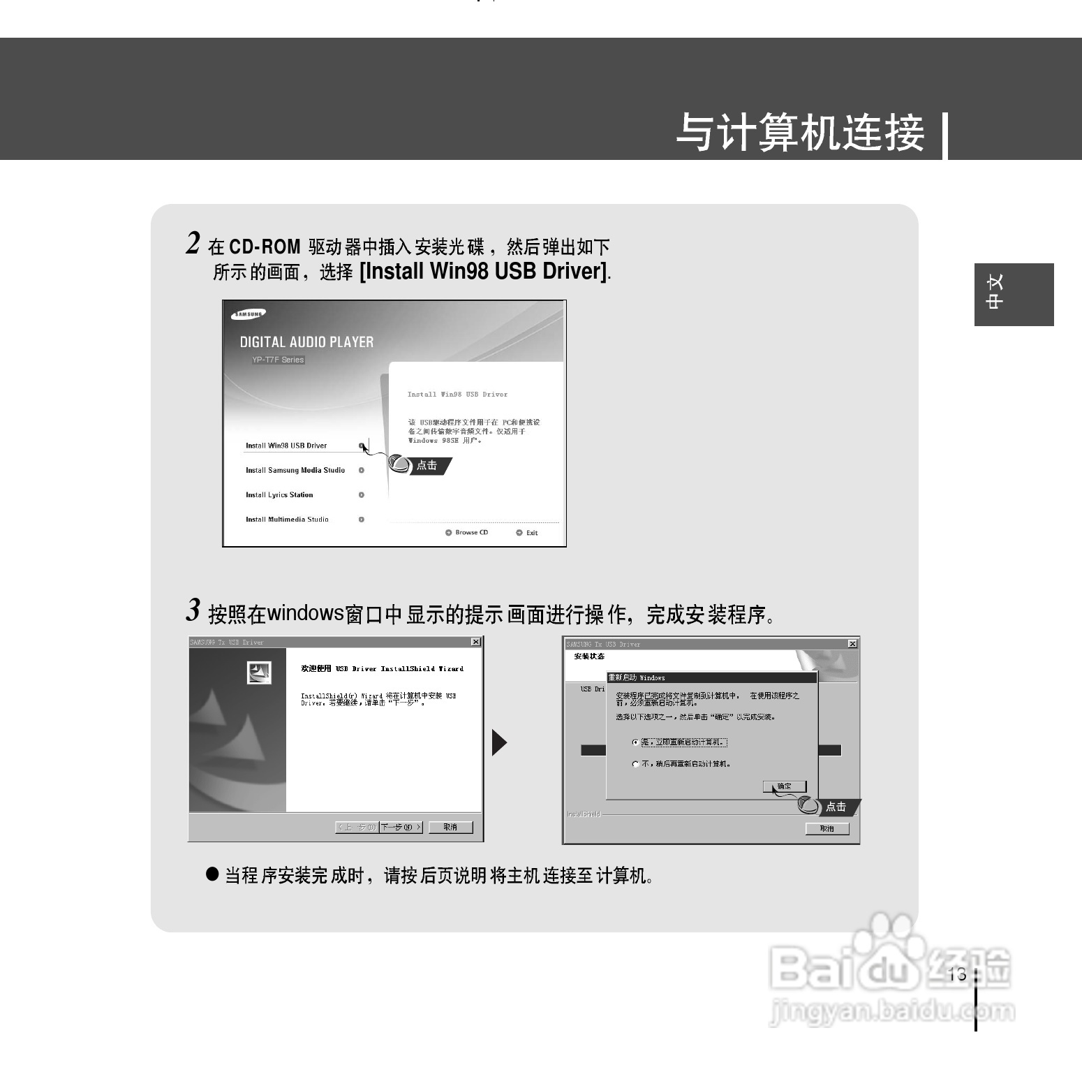 三星YP-T7F播放器说明书:[2]