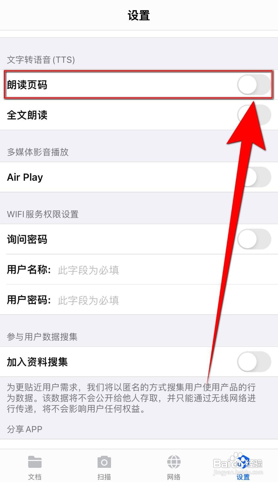 Reader Free应用怎么设置朗读页码