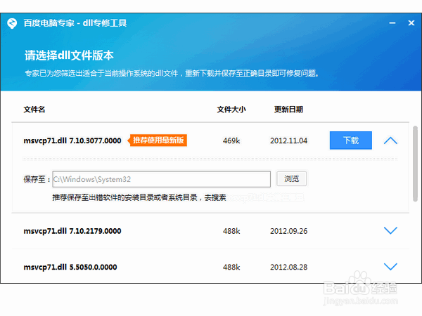 运行软件时提示没有DLL文件怎么办