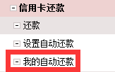 怎么设置修改中国工商银行信用卡自动还款账号