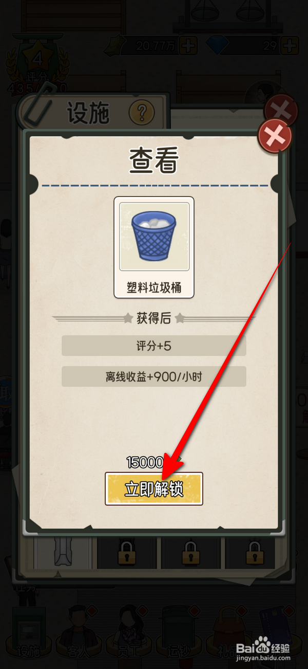 我的亿万富翁之路垃圾桶怎么解锁