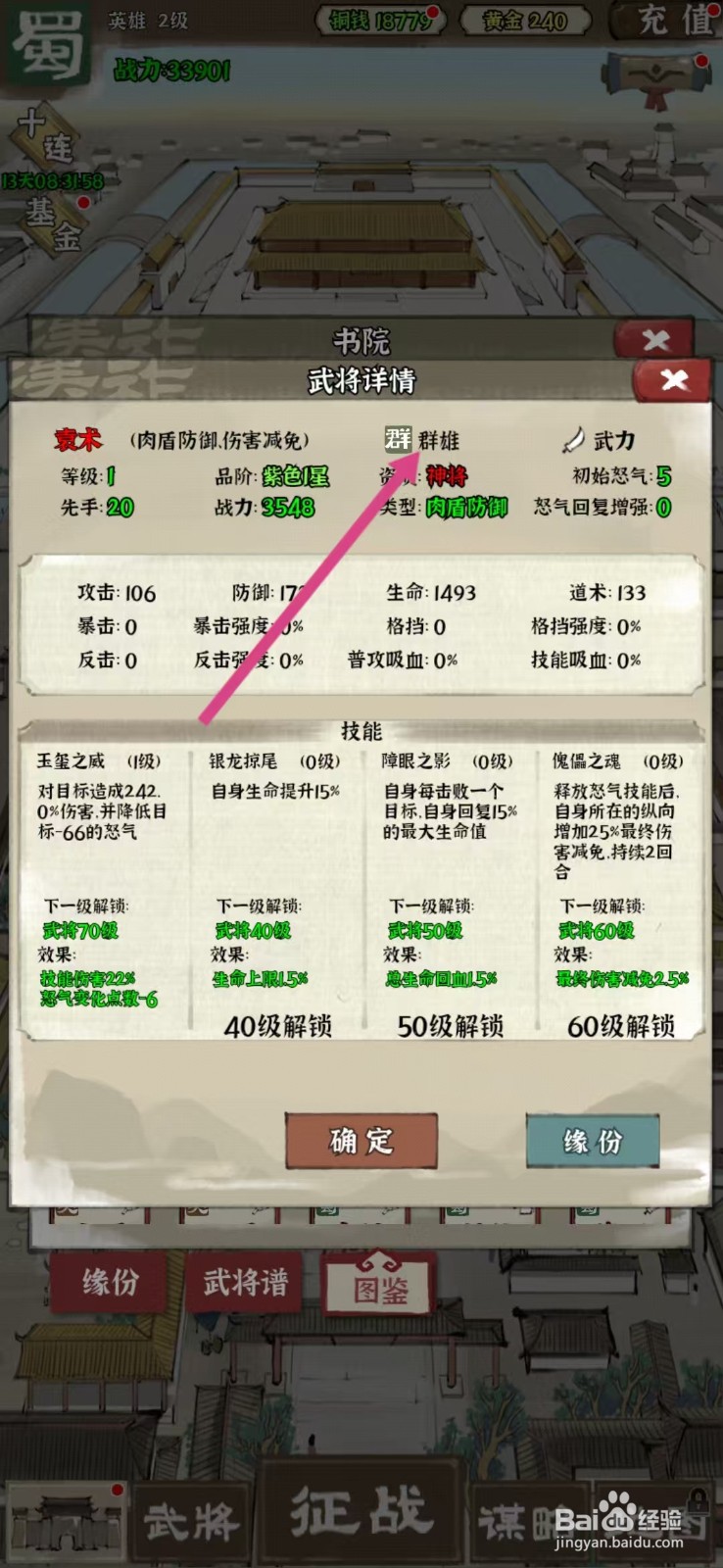 国战三国志如何查看袁术的【群雄】