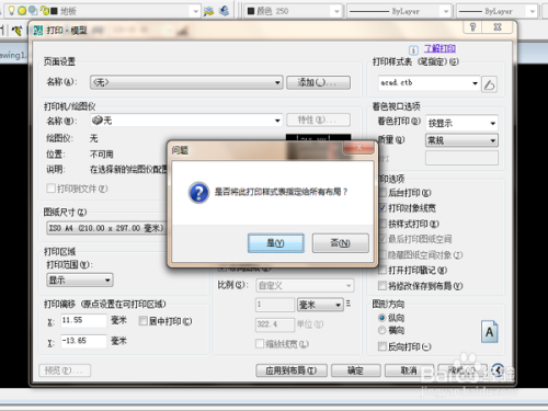 CAD线型设置教程