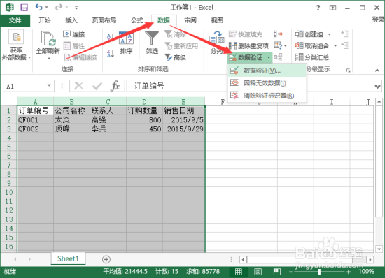 Excel2013表格限制跳过空行输入数据怎样设置