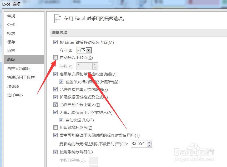 Excel怎么设置自动插入小数点