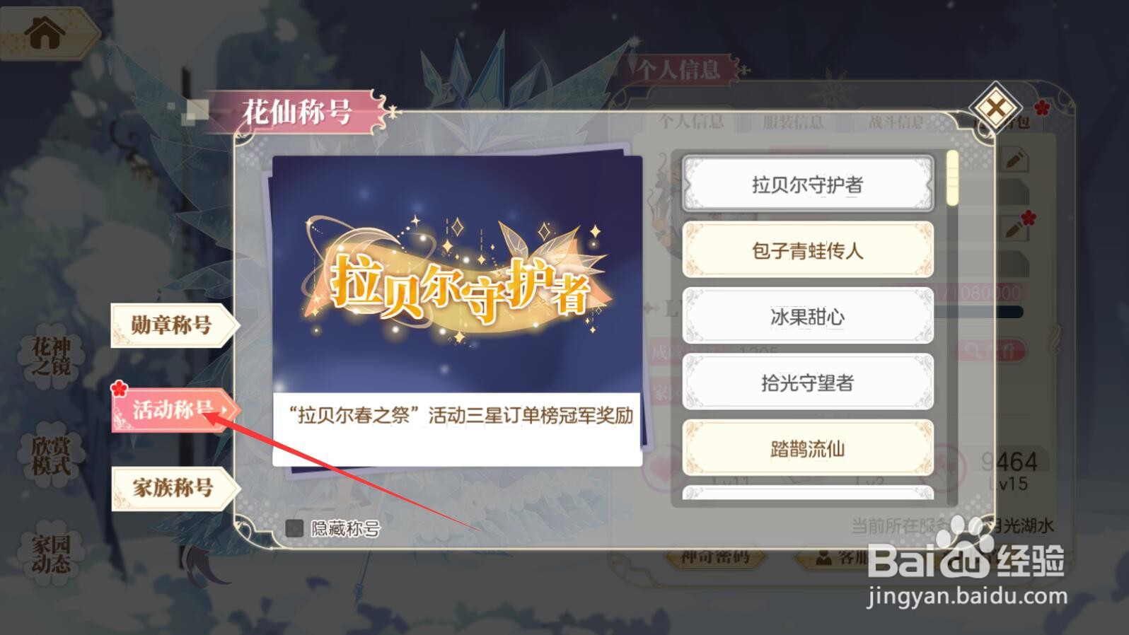 【小花仙手游】举杯邀明月称号如何佩戴