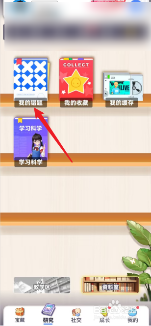 洋葱学园APP怎么打印错题