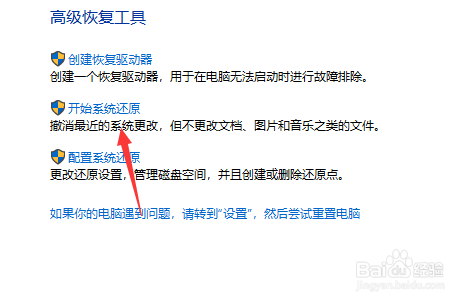 怎么恢复我们的win10系统