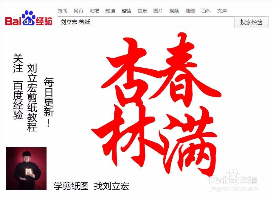 刘立宏一笔字剪纸教程 四字祝福 杏林春满印章版