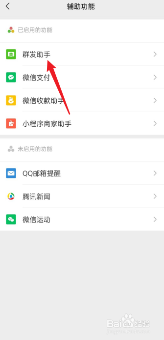 如何微信群发消息