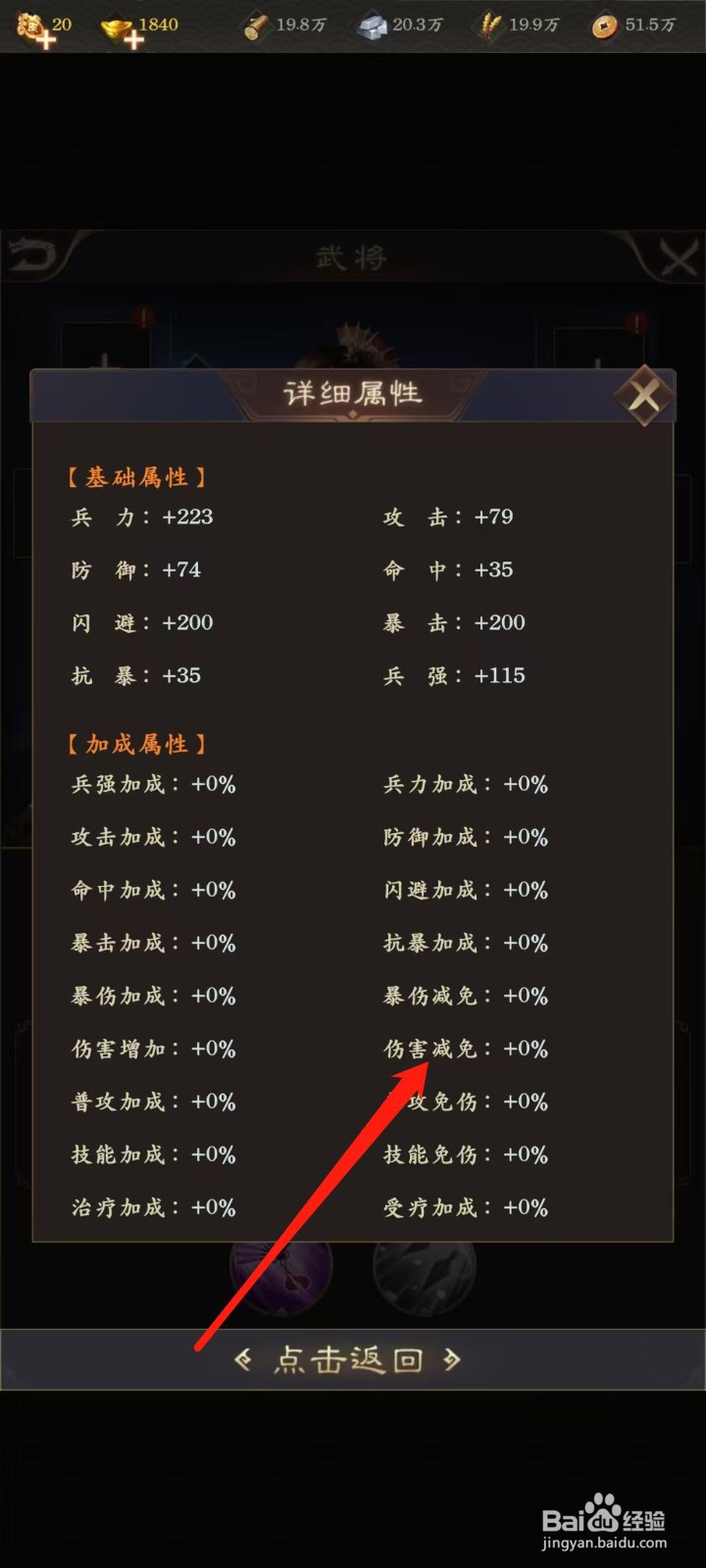 天子令怎样查看辛宪英的伤害减免