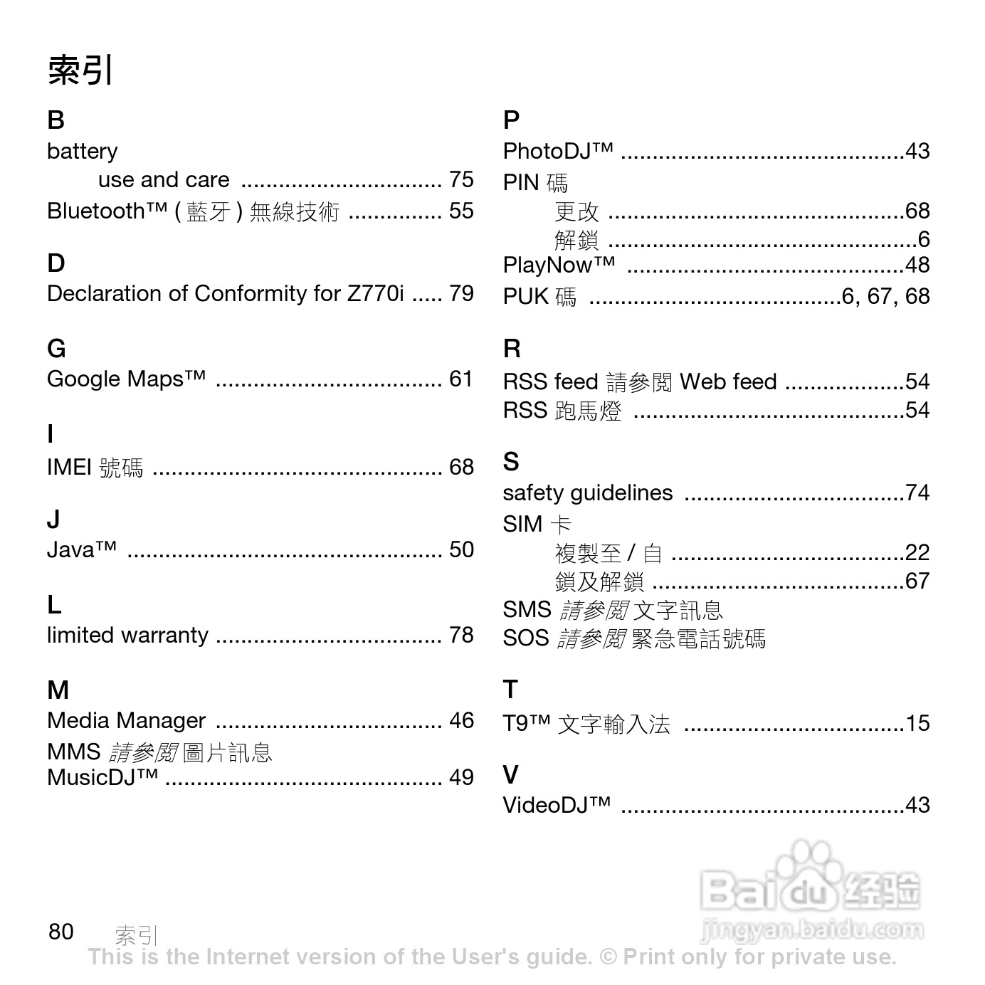 索尼爱立信Z770i手机使用说明书:[8]