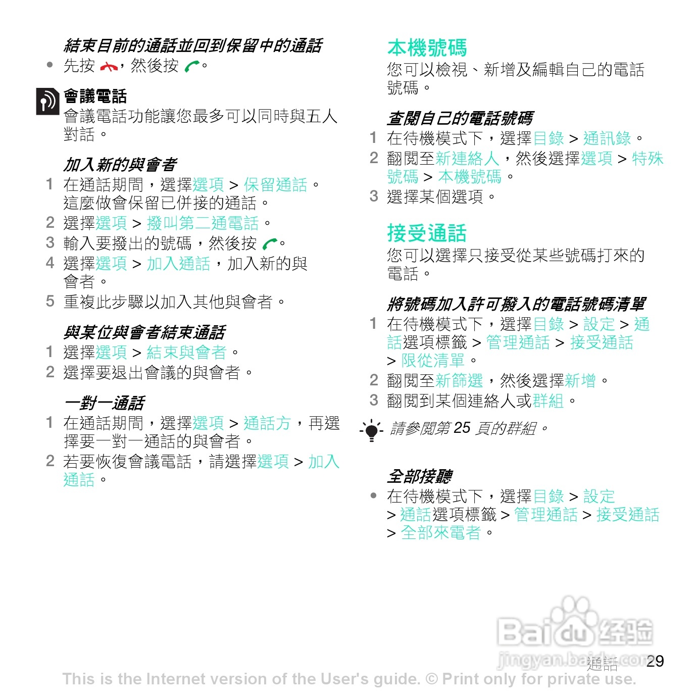 索尼爱立信Z770i手机使用说明书:[3]