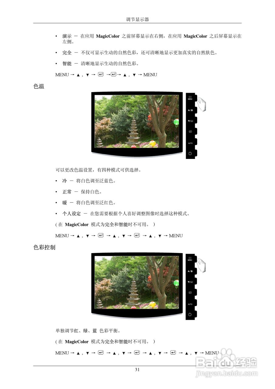 三星933BW液晶显示器使用说明书:[4]