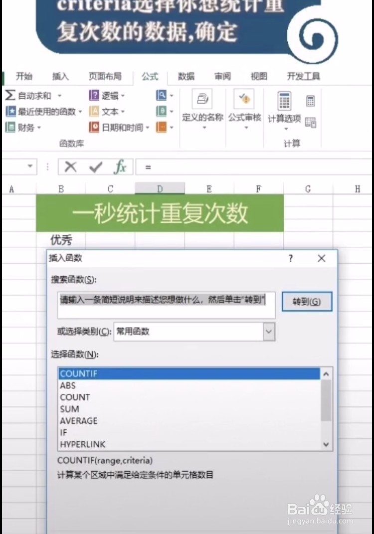Excel如何快速统计重复次数呢？