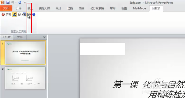 天天象上微课录制流程